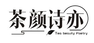 茶颜诗亦 TEA BEAUTY POETRY