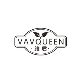 维后 VAVQUEEN