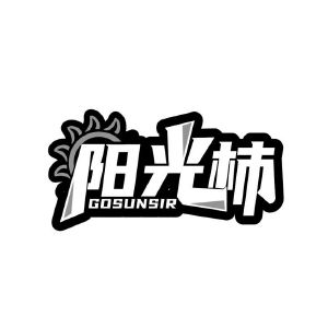 阳光柿  GOSUNSIR