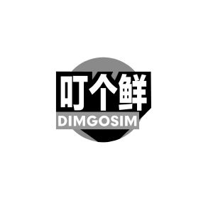 叮个鲜 DIMGOSIM