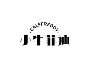 小牛菲迪 CALFFREDDY