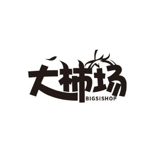 大柿场 BIGSISHOP