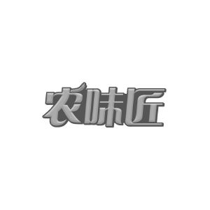 农味匠