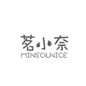 茗小奈 MINSOLNICE