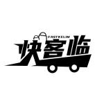 快客临 FASTKELIM