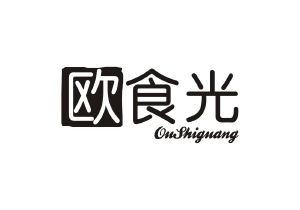欧食光