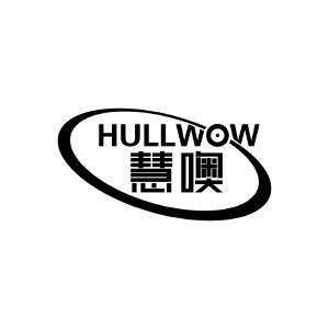 慧噢 HULLWOW