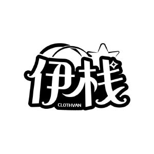 伊栈 CLOTHVAN