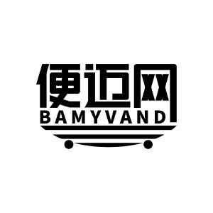 便迈网 BAMYVAND