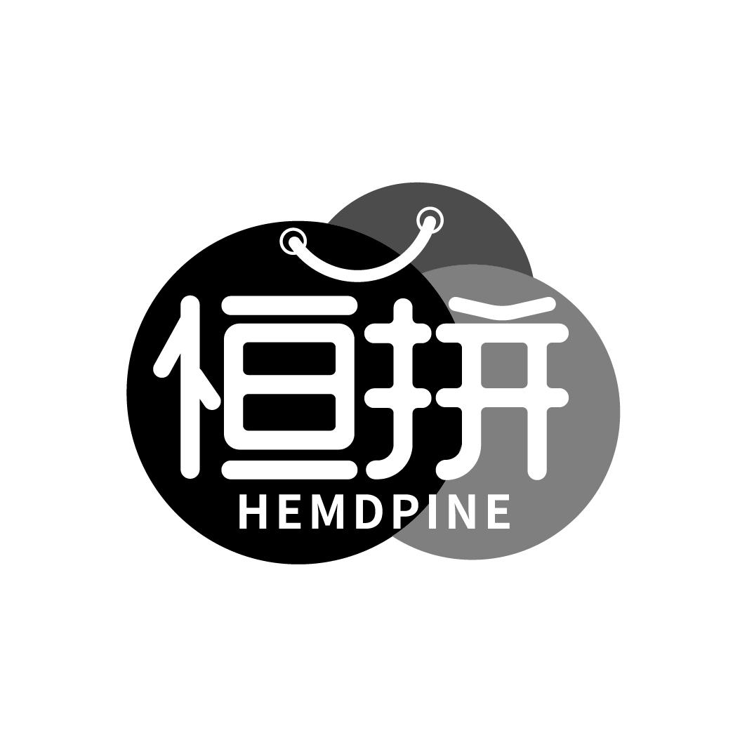 恒拼 HEMDPINE