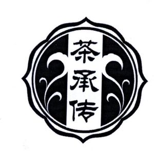 茶承传