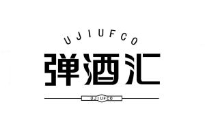 弹酒汇 UJIUFCO