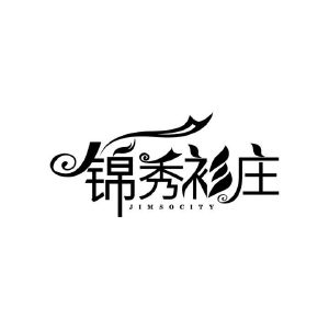 锦秀衫庄 JIMSOCITY