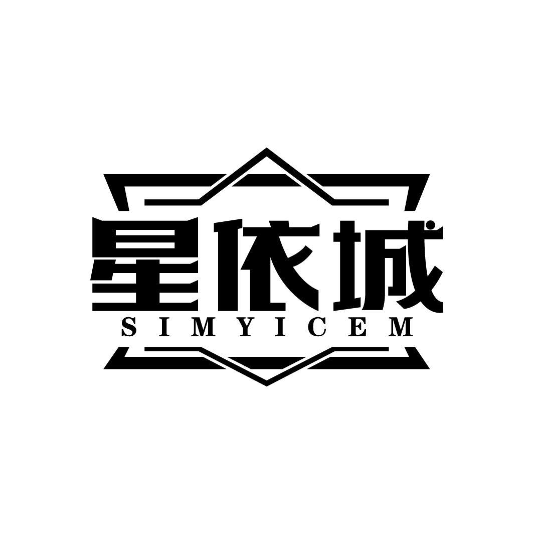 星依城 SIMYICEM