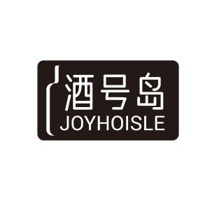 酒号岛 JOYHOISLE