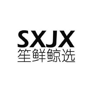 笙鲜鲸选 SXJX