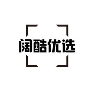 阔酷优选