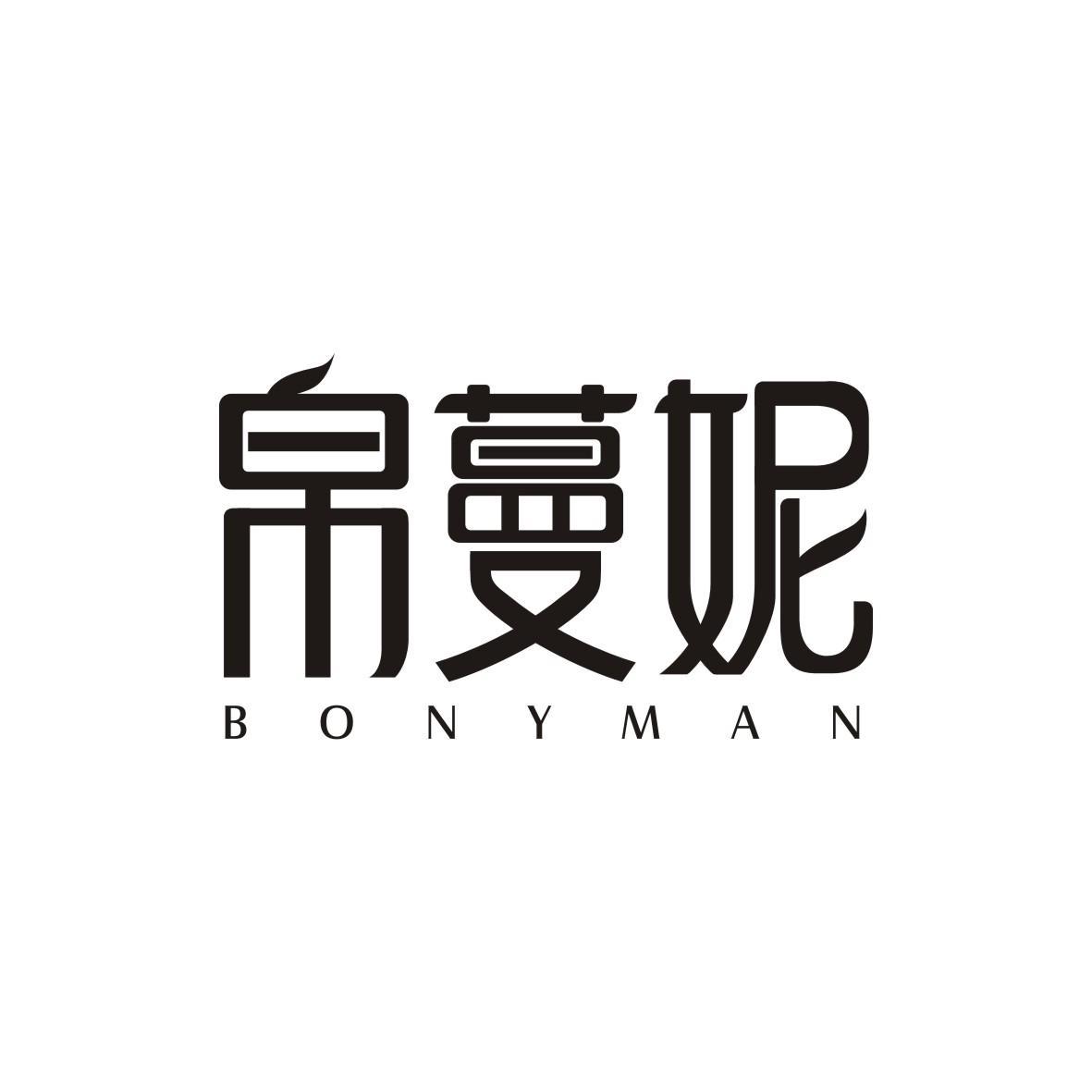 帛妮蔓 BONYMAN