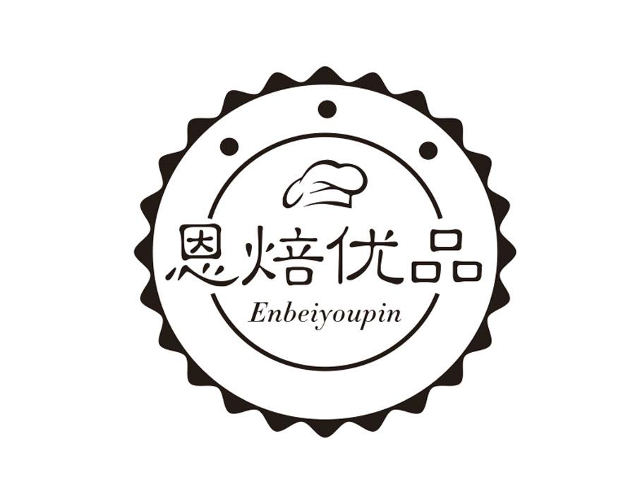 恩焙优品