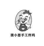 唐小崽手工炸鸡