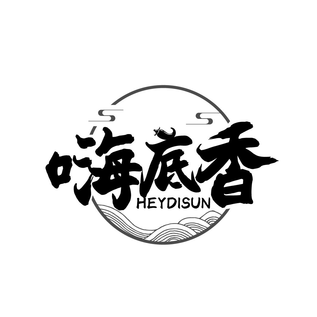 嗨底香 HEYDISUN