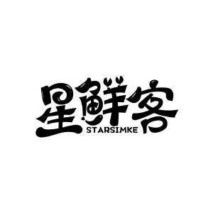 星鲜客 STARSIMKE
