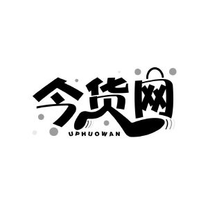 今货网 UPHUOWAN