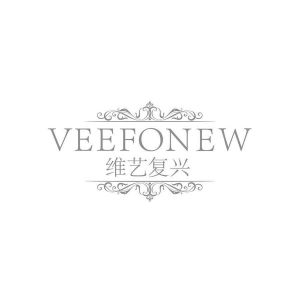 维艺复兴 VEEFONEW