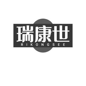 瑞康世 RIKONGSEE