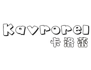 卡洛蕾 KAVROREL
