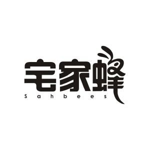 宅家蜂 SAHBEES
