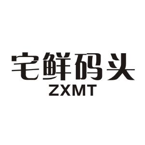 宅鲜码头 ZXMT