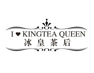 I KINGTEA QUEEN 冰皇茶后