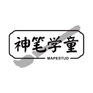 神笔学童 MAPESTUD