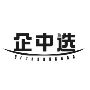 企中选