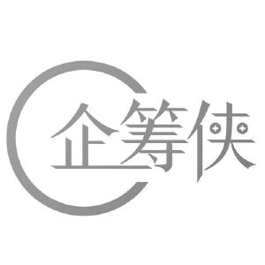 C 企筹侠