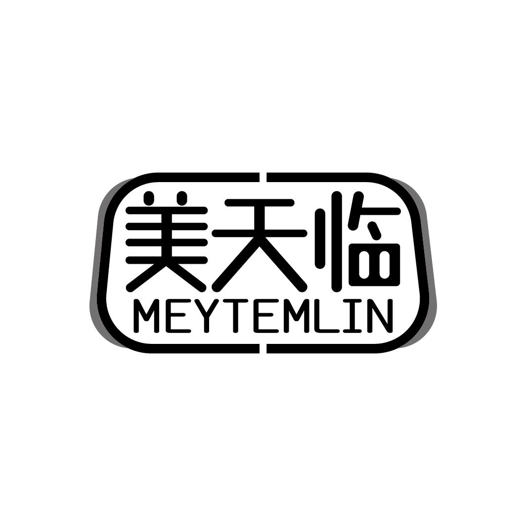 美天临 MEYTEMLIN