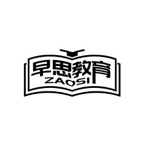 早思教育 ZAOSI