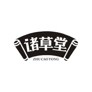 诸草堂 ZHU CAO TONG