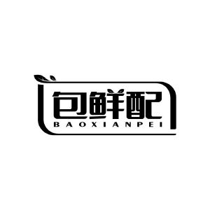 包鲜配