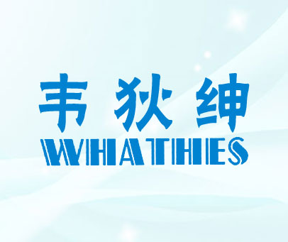 韦狄绅 WHATHES