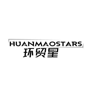 环贸星 HUANMAOSTARS
