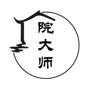 院大师