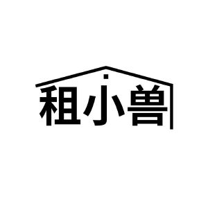 租小兽
