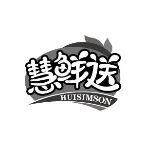 慧鲜送 HUISIMSON