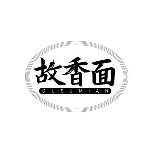 故香面 GUSUMIAN