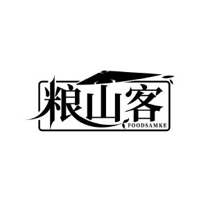 粮山客 FOODSAMKE