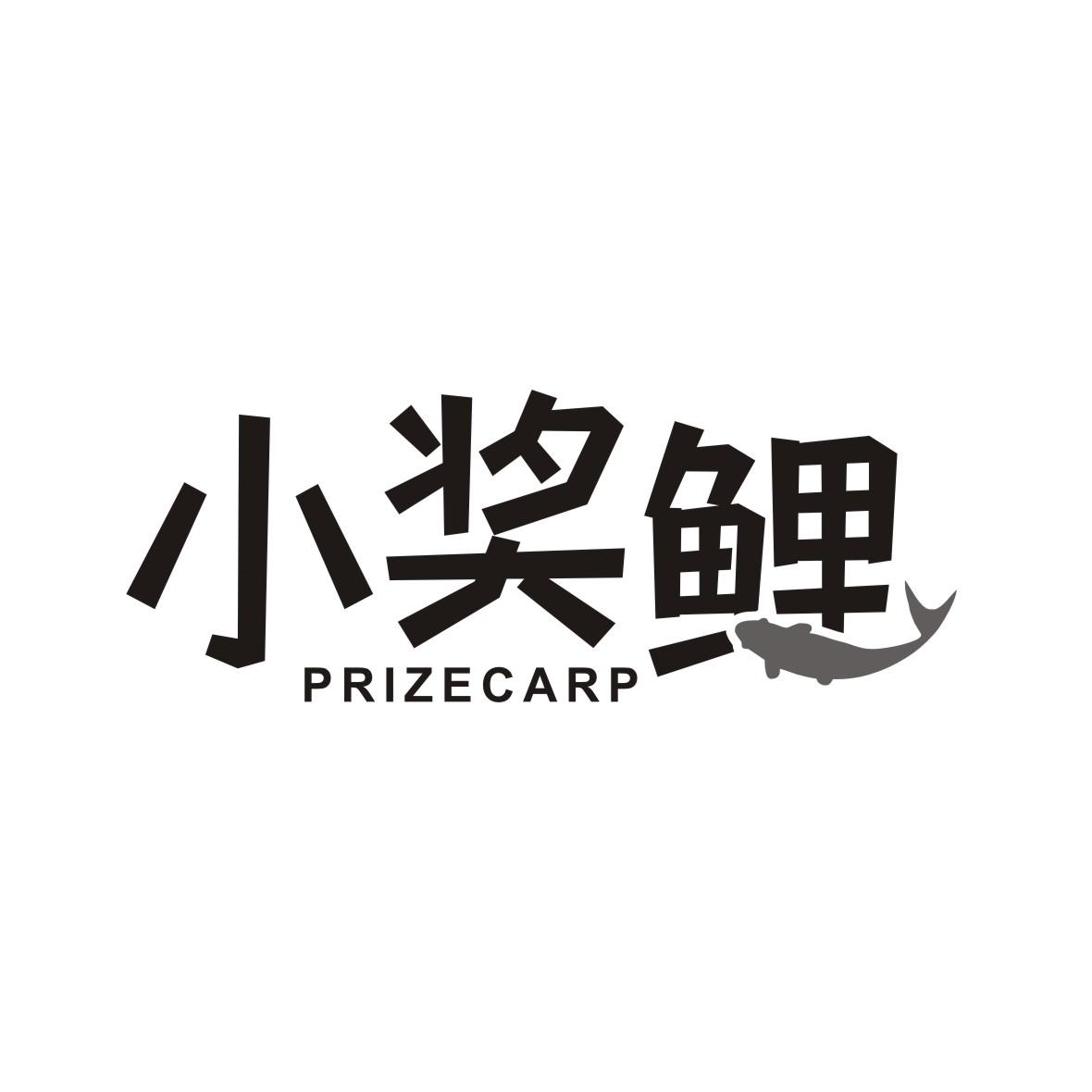 小奖鲤 PRIZECARP