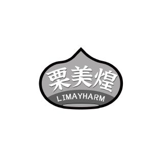 栗美煌 LIMAYHARM