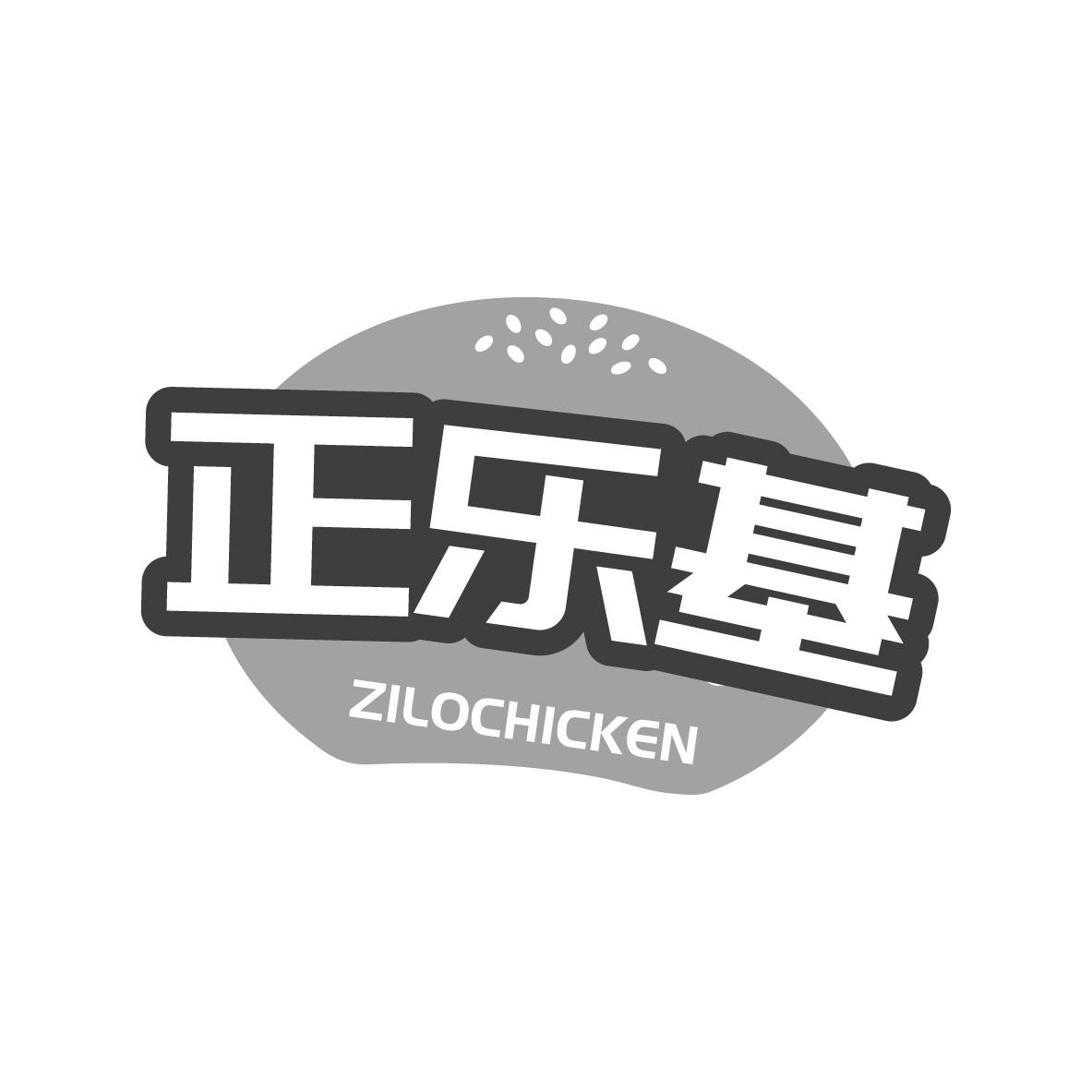 正乐基 ZILOCHICKEN